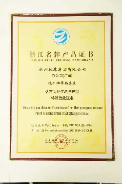 省级 杭州牌平面磨床 被认定为浙江省名牌九游会·产品(2010)