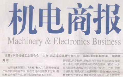 杭电商报：九游会集团：与用户深入合作是创新的来源