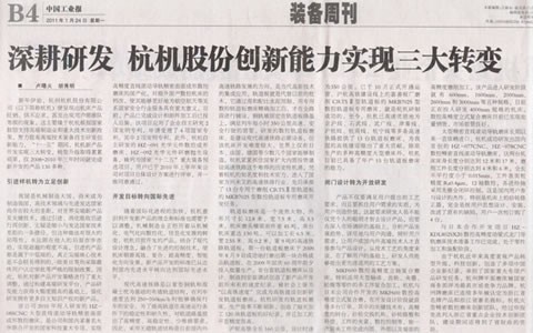中国工业报：深耕研发  股份创新能力实现三大转变